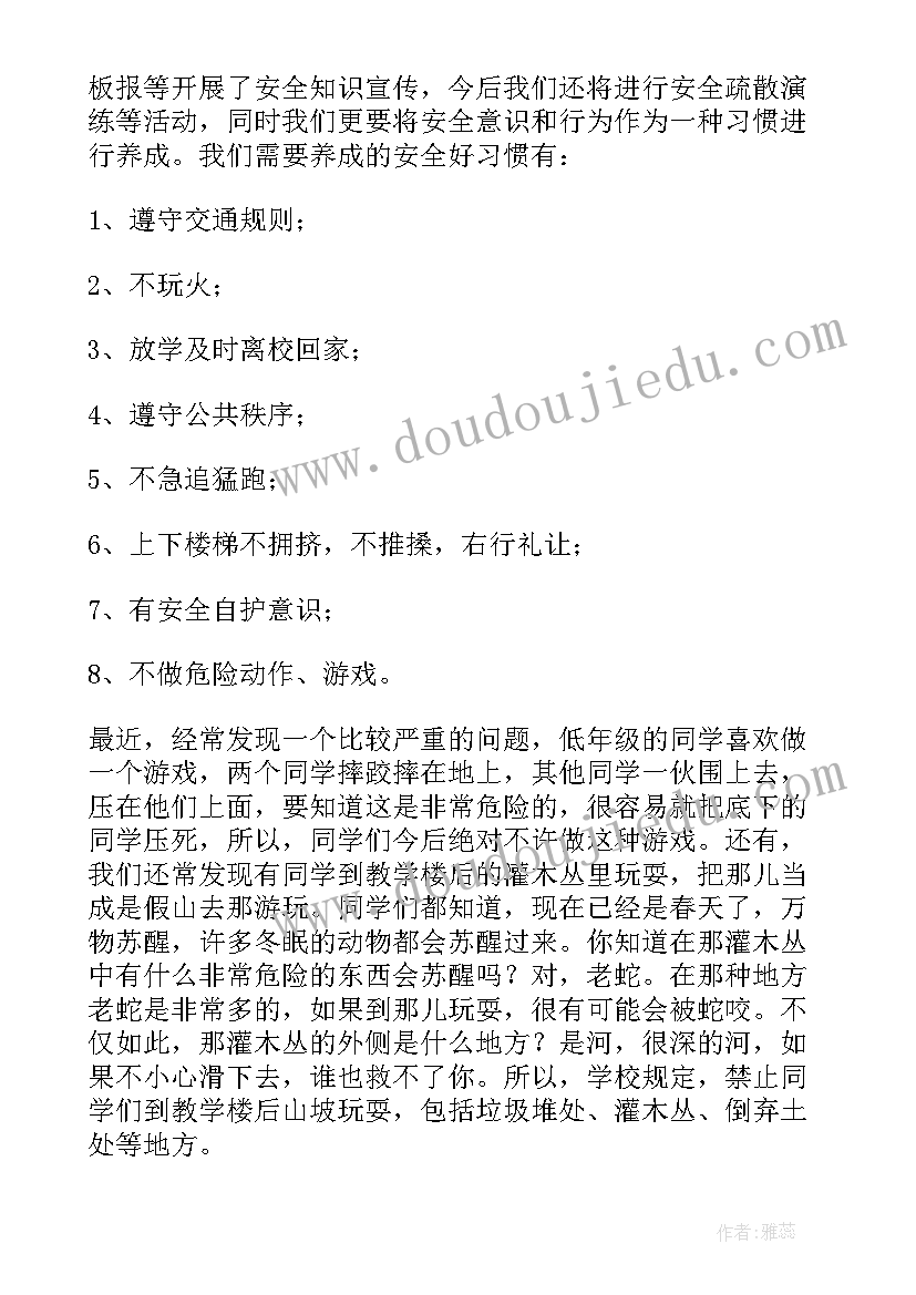 最新交通安全教育国旗下讲话幼儿园(模板14篇)