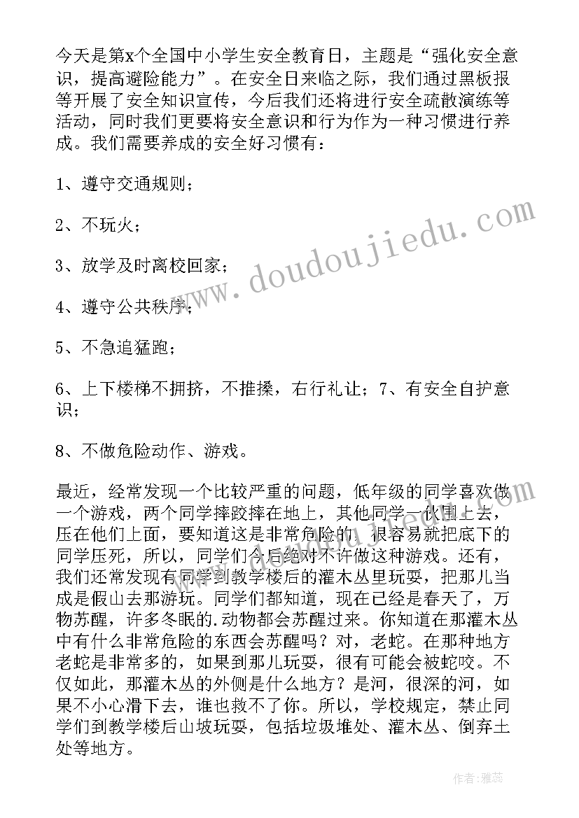 最新交通安全教育国旗下讲话幼儿园(模板14篇)