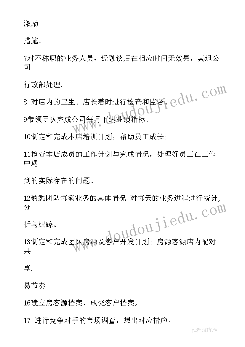 手机店长工作职责(通用8篇)