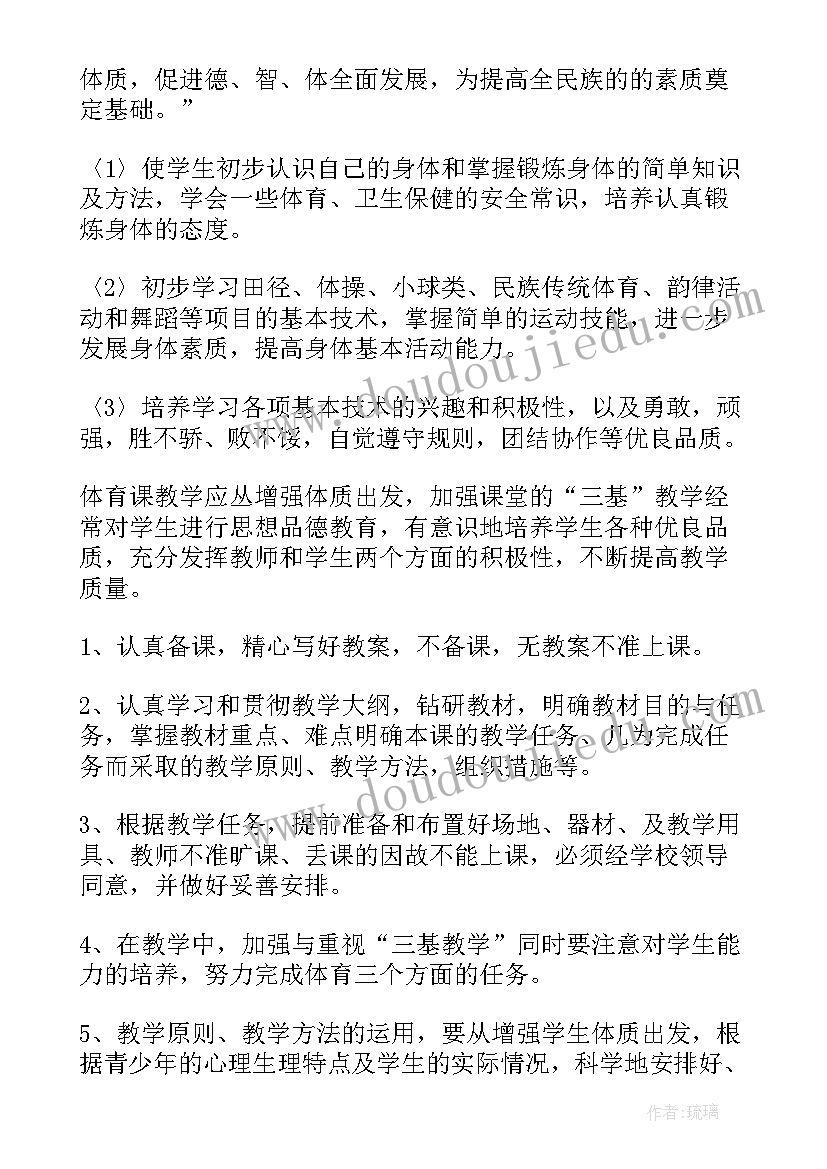 2023年小学四年级的体育教学工作计划(优秀17篇)