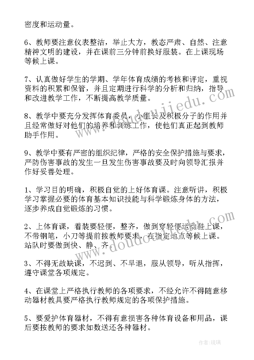 2023年小学四年级的体育教学工作计划(优秀17篇)