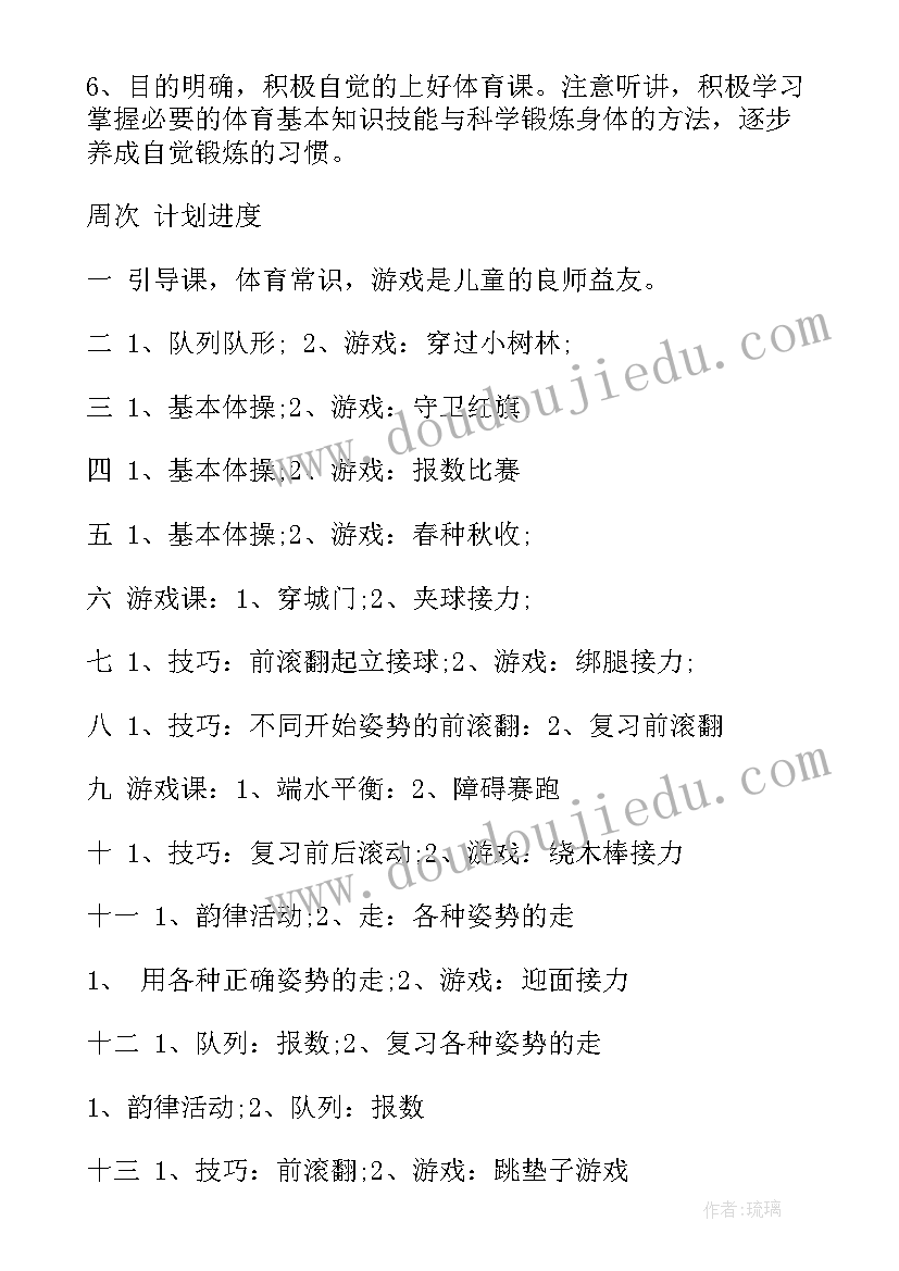 2023年小学四年级的体育教学工作计划(优秀17篇)