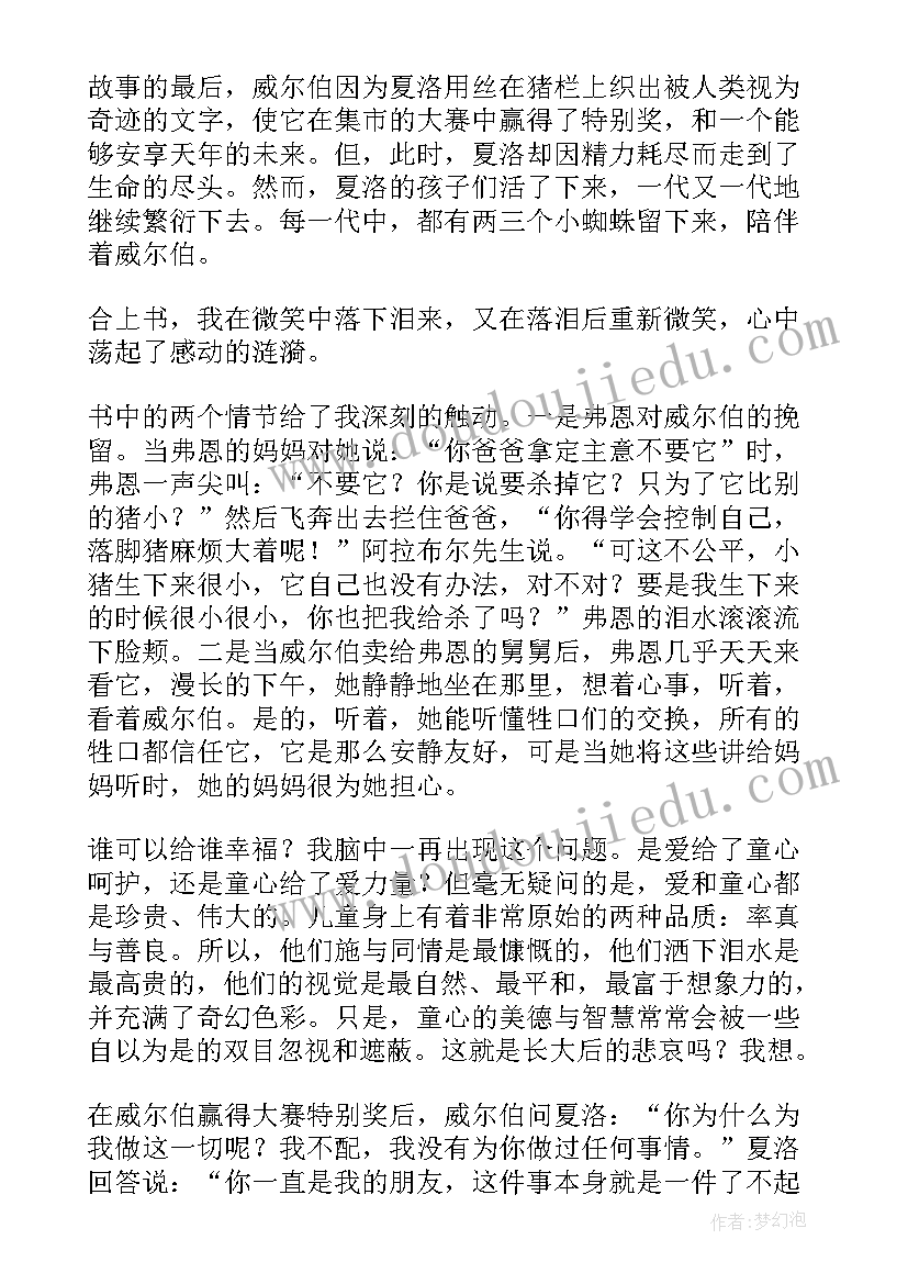 夏洛的网读后感(优质19篇)