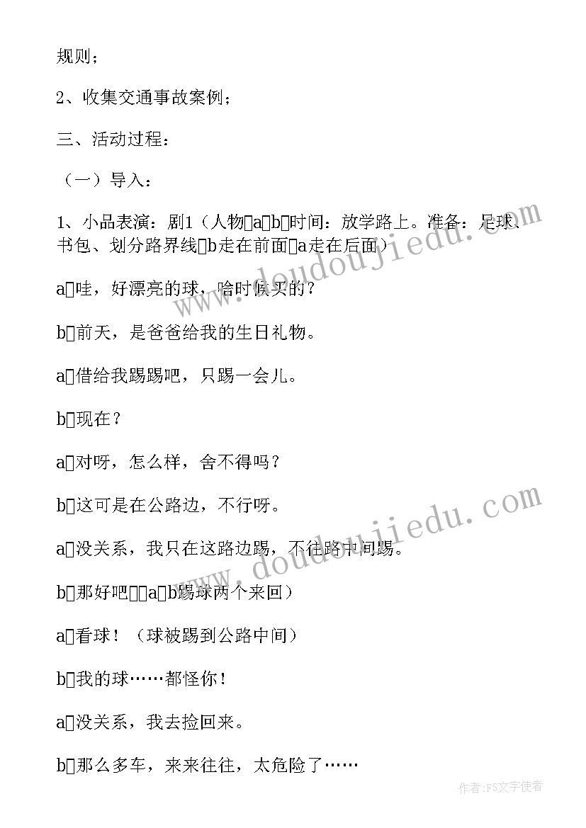 最新开学第一课安全教育班会教案设计意图及反思(模板8篇)