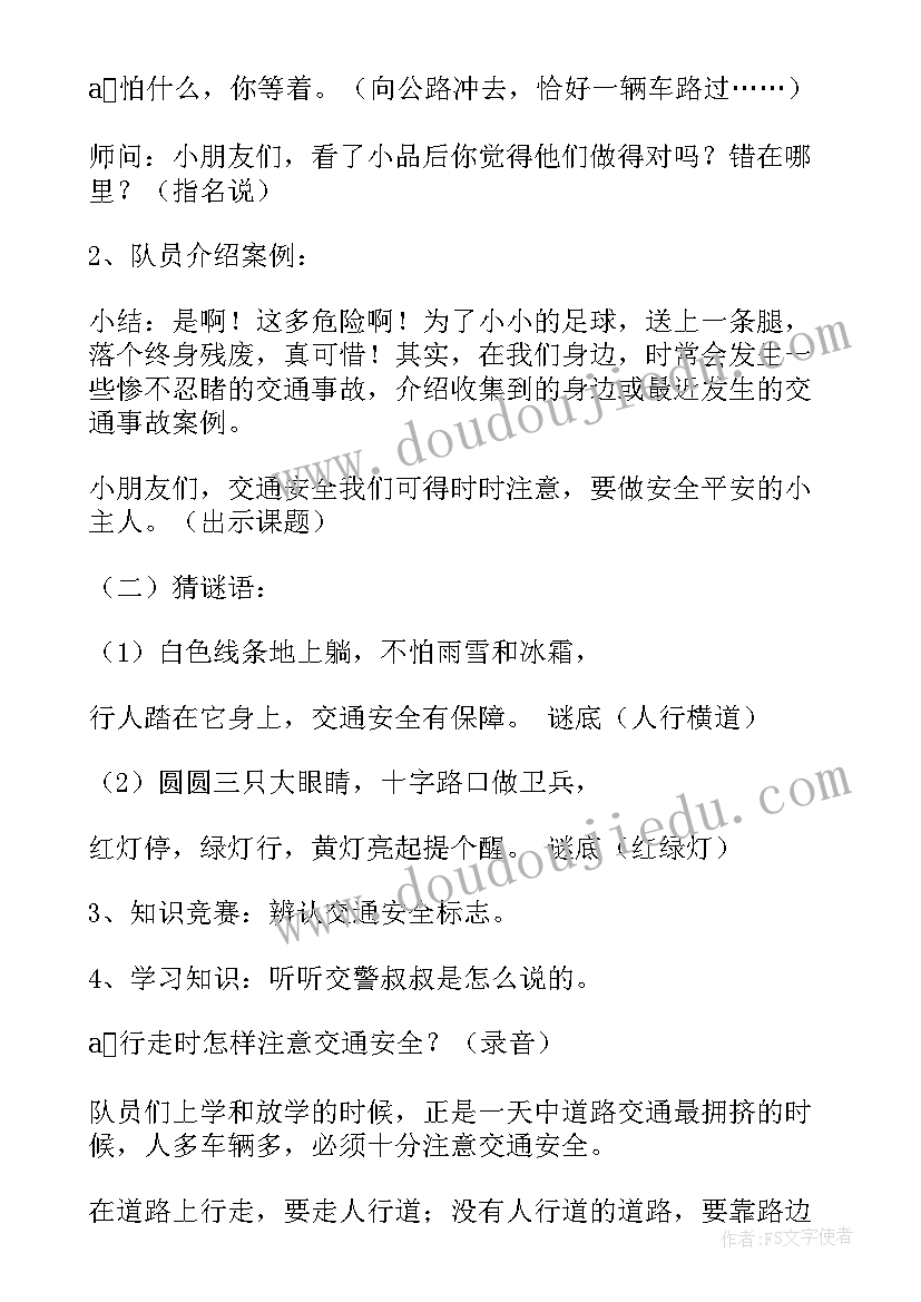 最新开学第一课安全教育班会教案设计意图及反思(模板8篇)