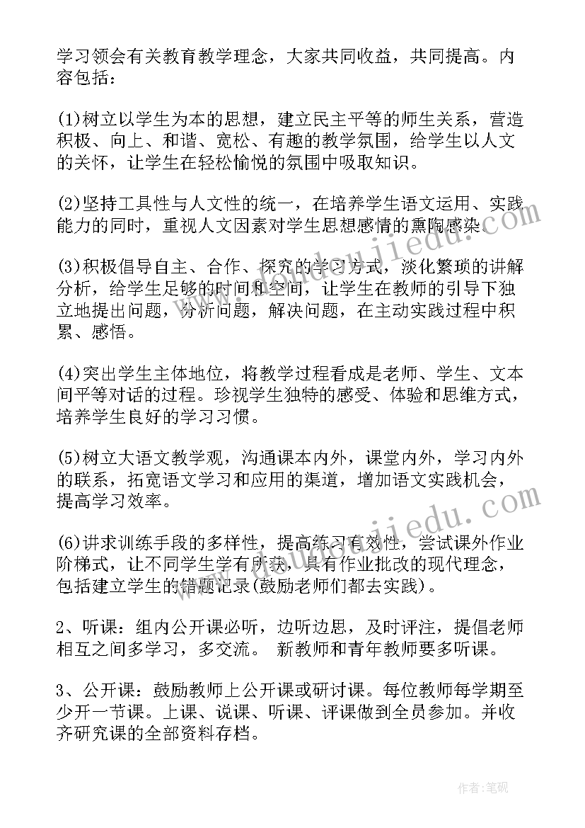 2023年小学语文教研组教研计划(模板16篇)