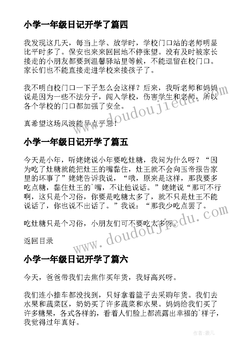 最新小学一年级日记开学了(模板14篇)