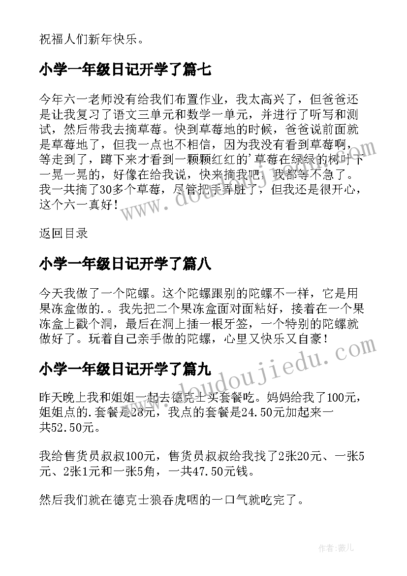 最新小学一年级日记开学了(模板14篇)