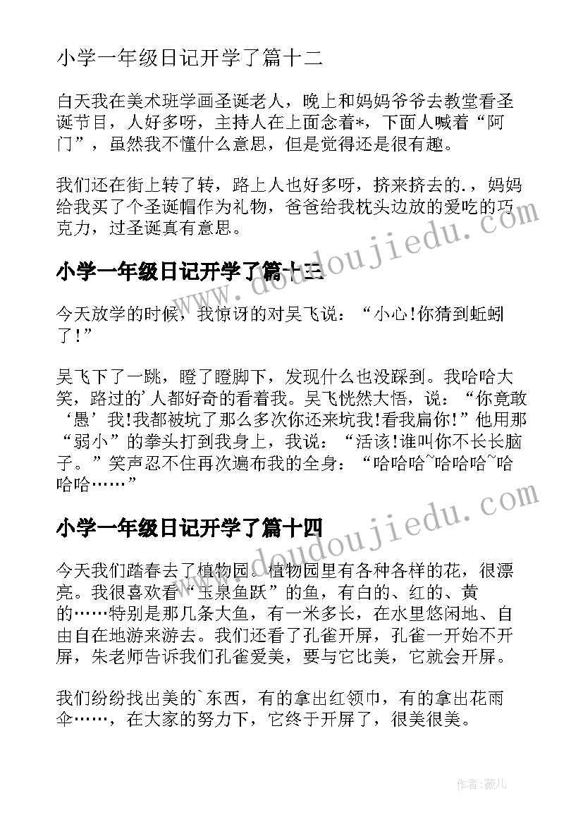 最新小学一年级日记开学了(模板14篇)