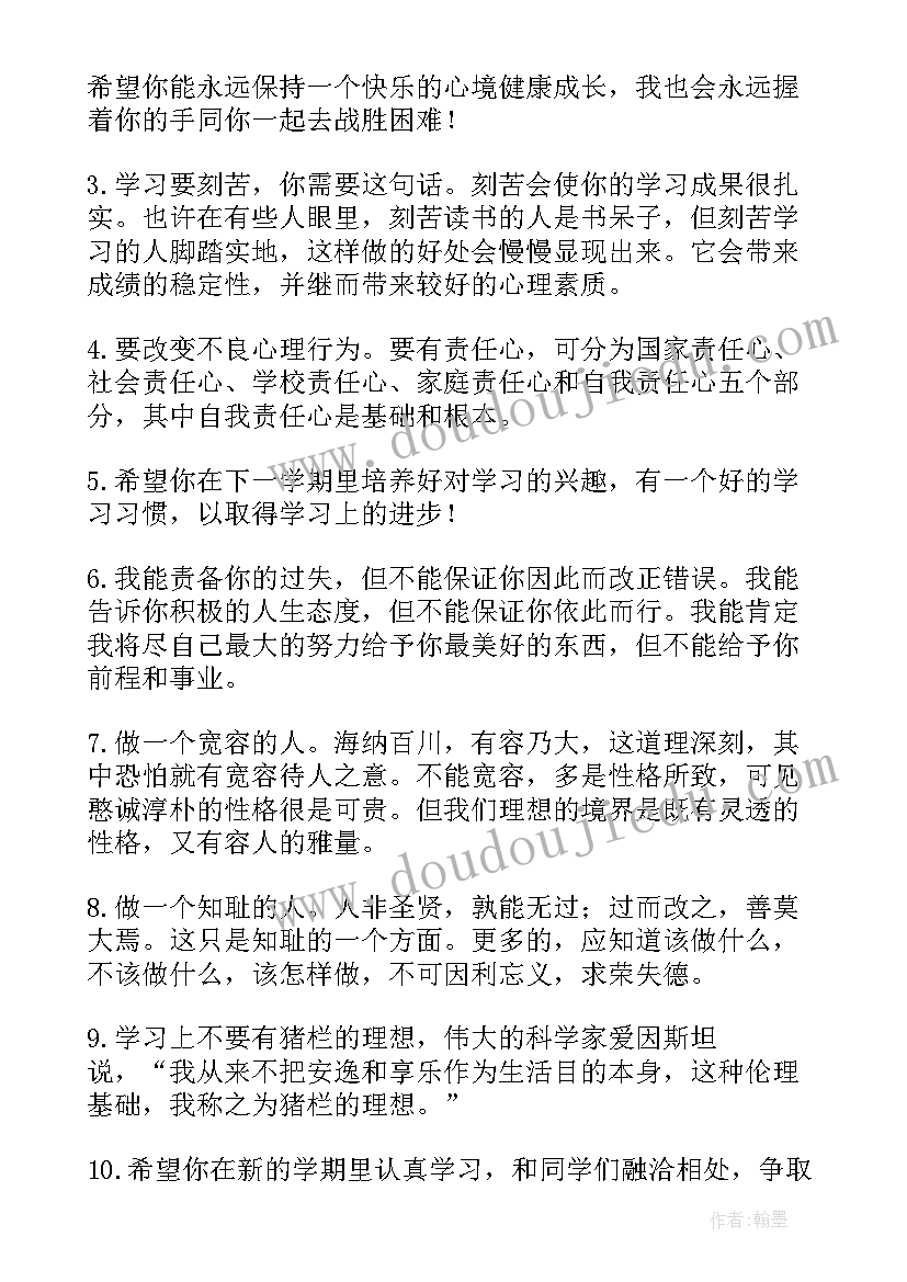 2023年幼儿园新一学期家长寄语(汇总17篇)