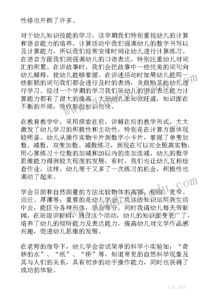 大班下学期班级工作总结免费(优秀8篇)