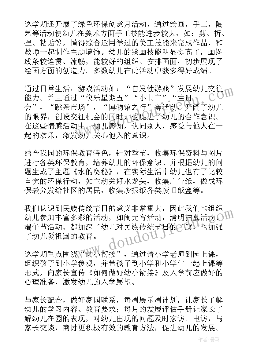 大班下学期班级工作总结免费(优秀8篇)