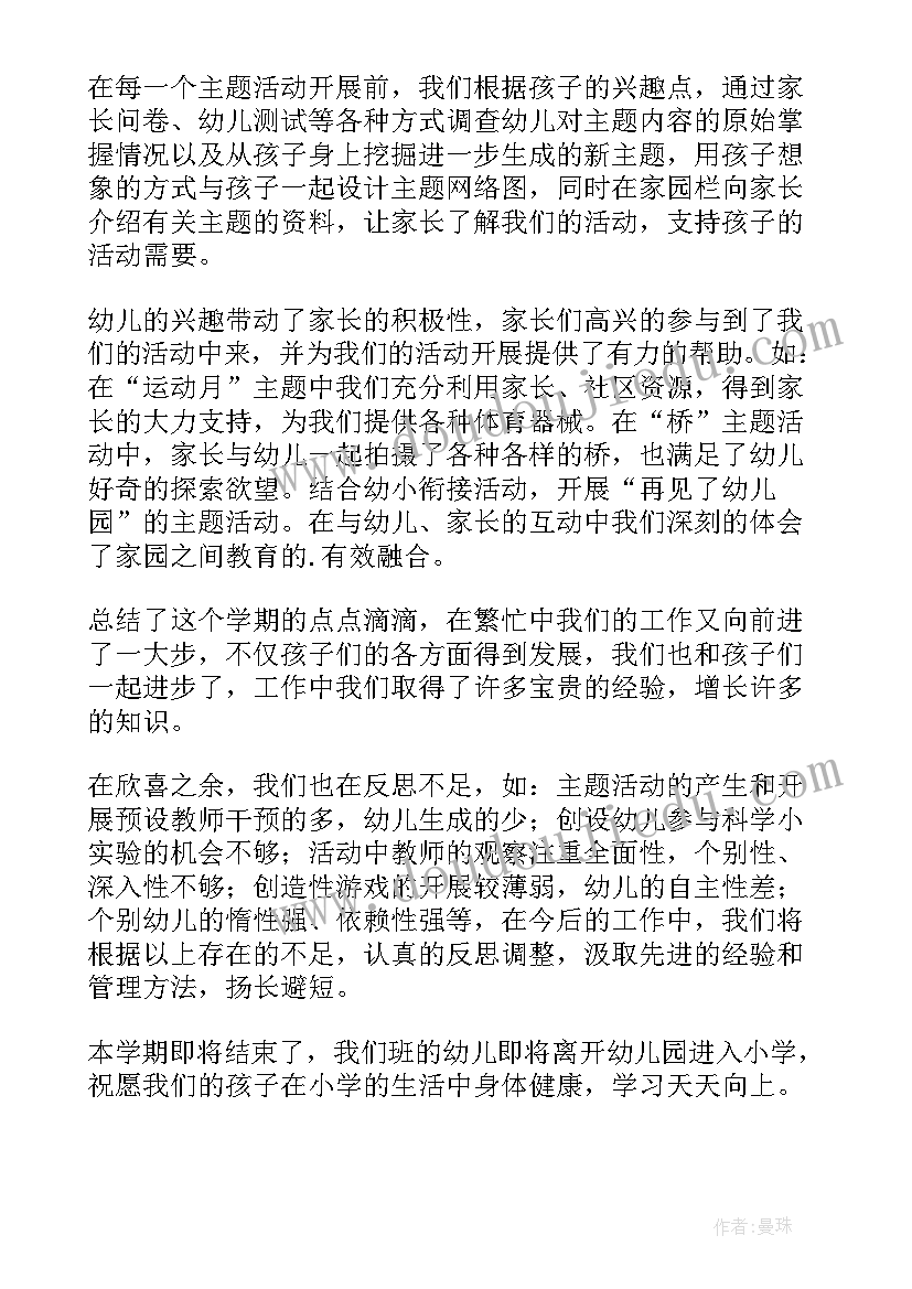 大班下学期班级工作总结免费(优秀8篇)