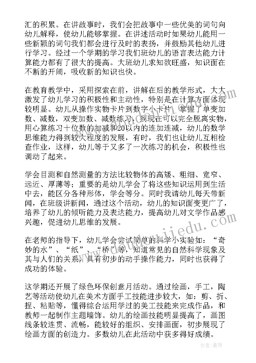 大班下学期班级工作总结免费(优秀8篇)