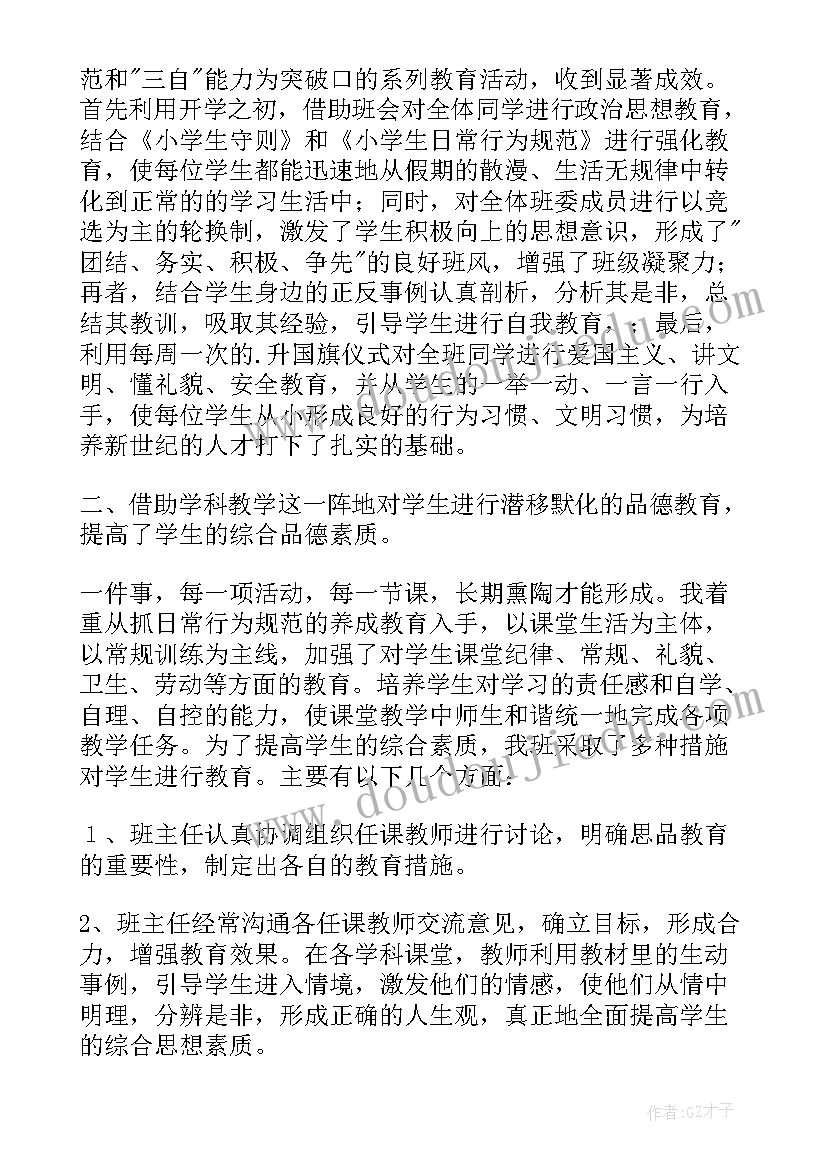 最新小学四年级班主任老师的工作总结(优质10篇)