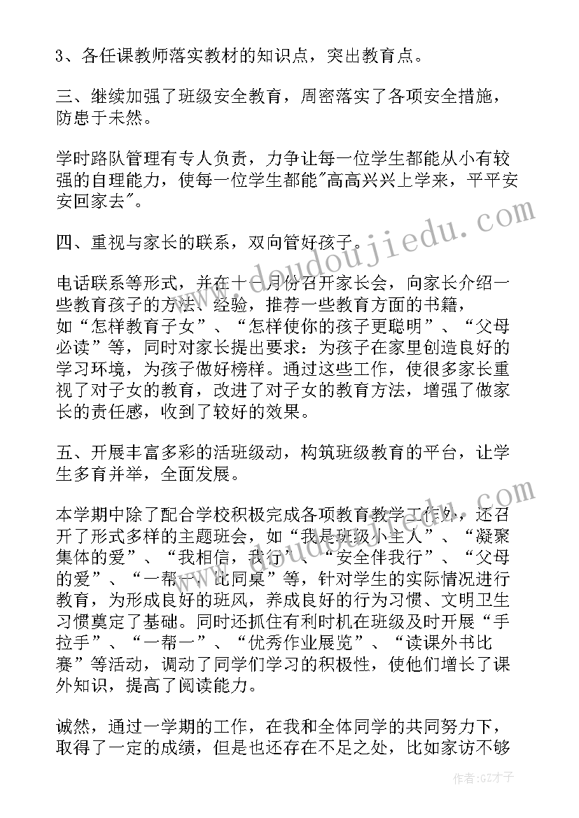 最新小学四年级班主任老师的工作总结(优质10篇)