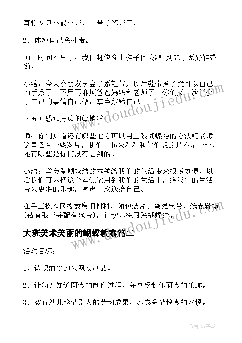 2023年大班美术美丽的蝴蝶教案 大班科学教案美丽的蝴蝶(大全15篇)