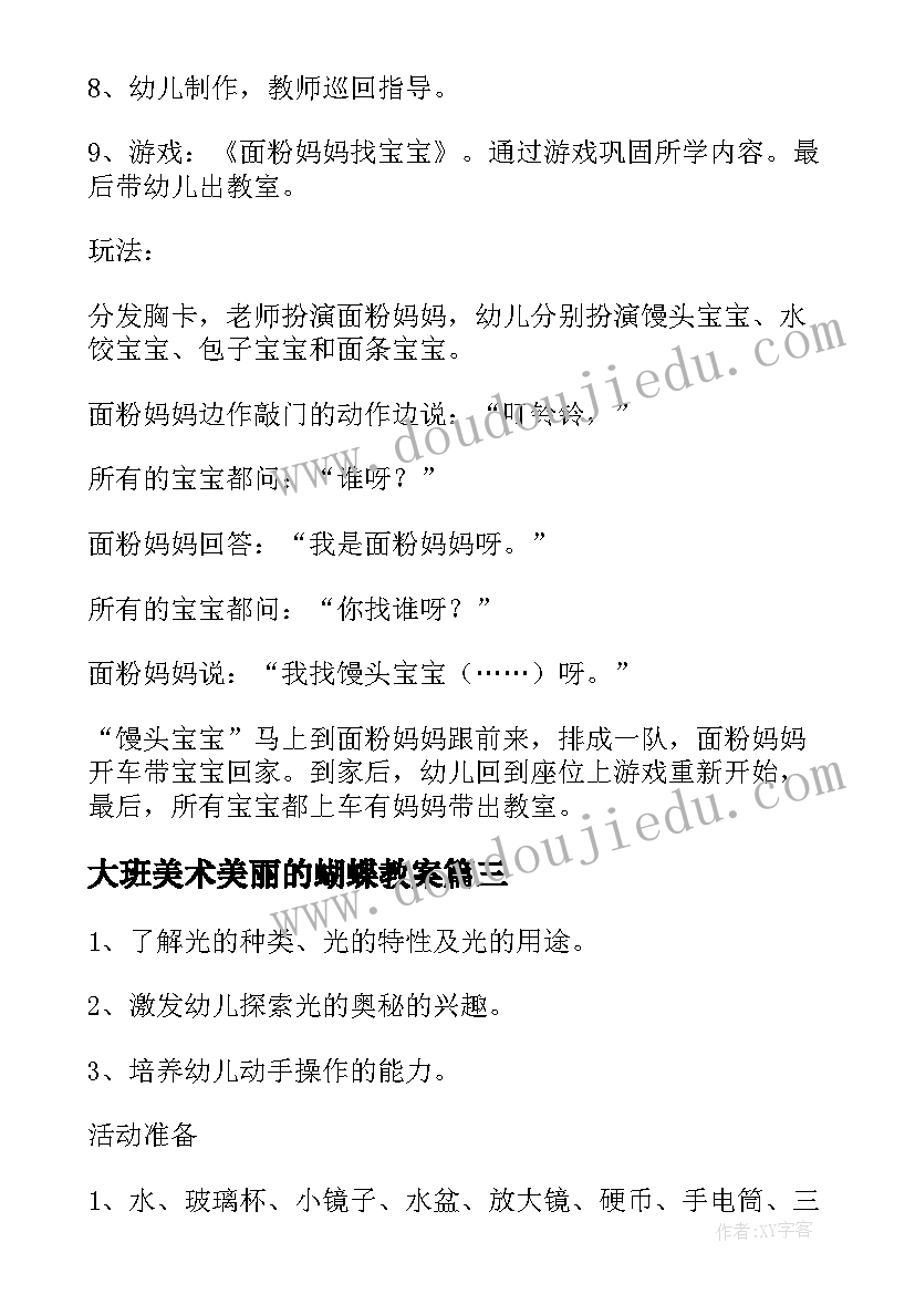 2023年大班美术美丽的蝴蝶教案 大班科学教案美丽的蝴蝶(大全15篇)