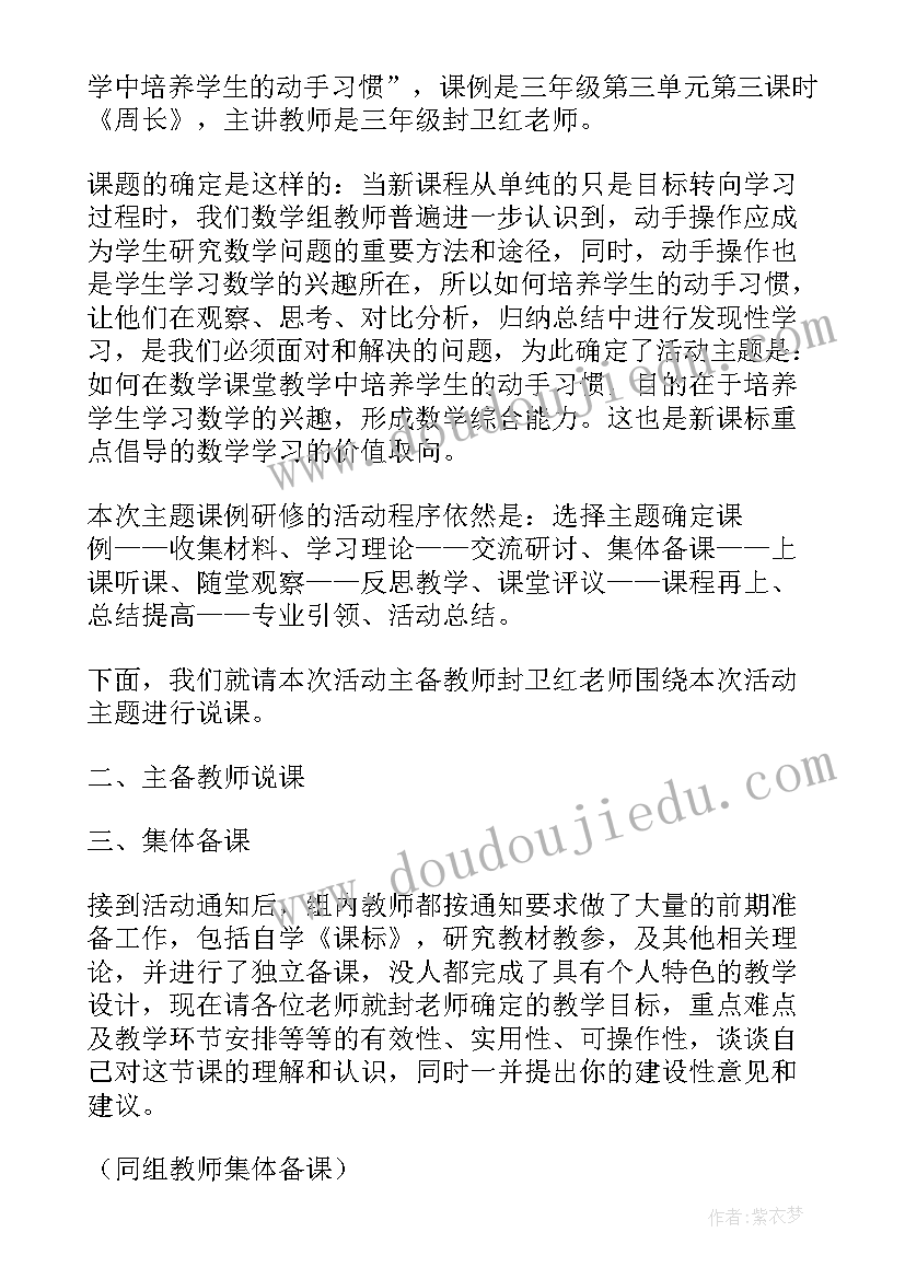 2023年数学活动主持稿衔接(模板8篇)