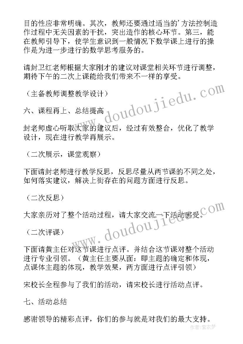 2023年数学活动主持稿衔接(模板8篇)