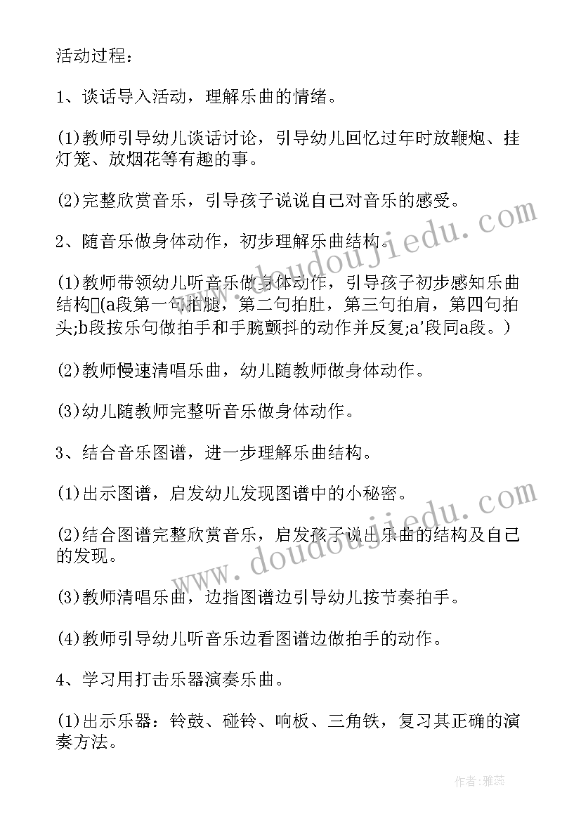 2023年幼儿园中班音乐说课教案(优质8篇)