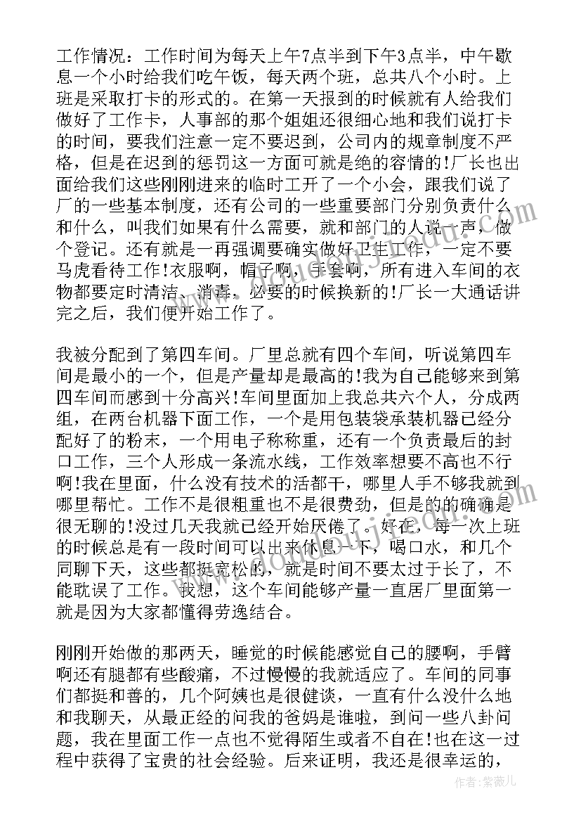 最新社会实践打工心得体会(精选14篇)