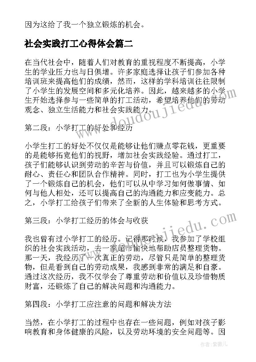 最新社会实践打工心得体会(精选14篇)