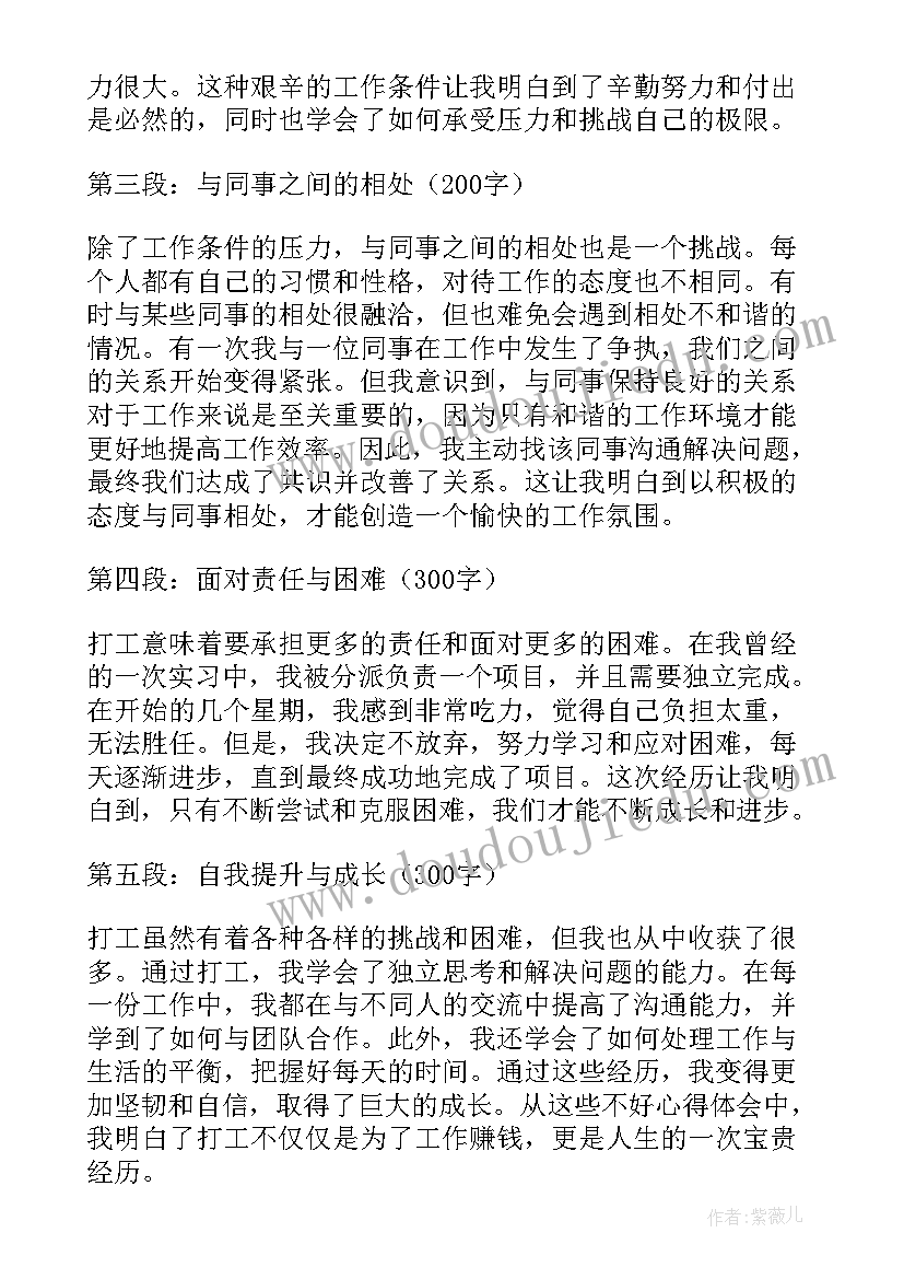 最新社会实践打工心得体会(精选14篇)