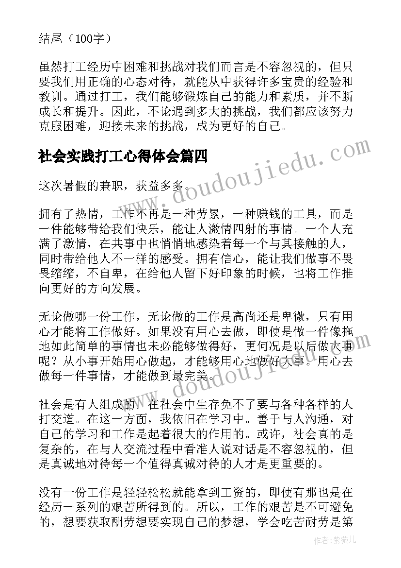 最新社会实践打工心得体会(精选14篇)