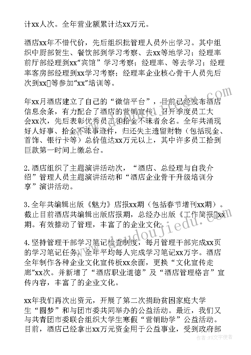 最新企业经理半年工作总结(优质13篇)