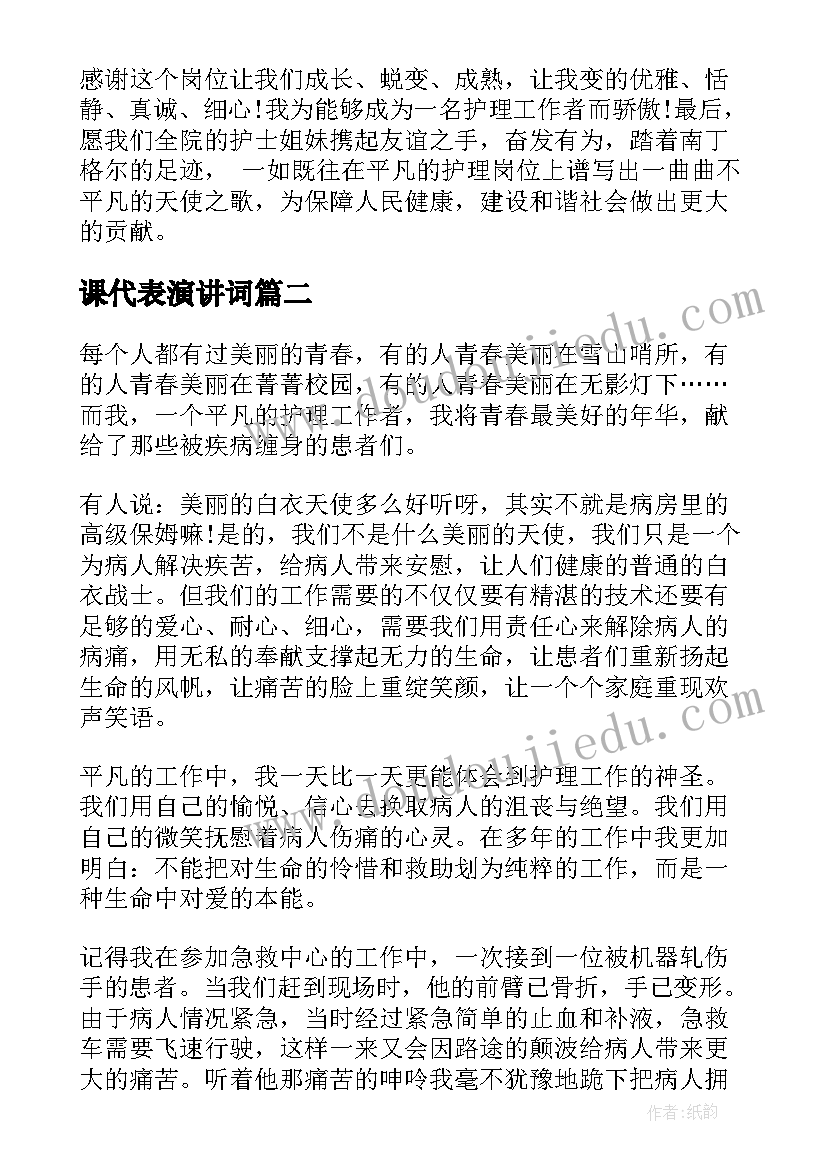 最新课代表演讲词(汇总8篇)