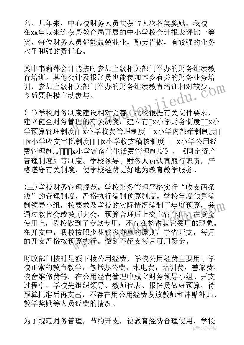 财务工作自查报告问题及整改措施 财务工作自查报告(通用8篇)