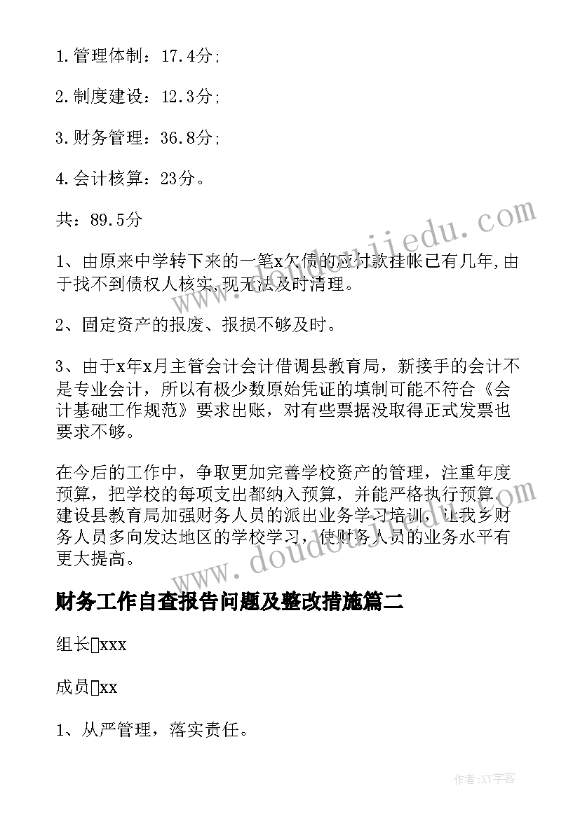 财务工作自查报告问题及整改措施 财务工作自查报告(通用8篇)