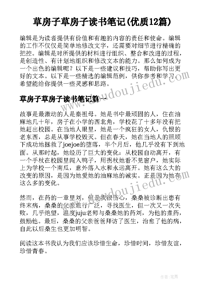 草房子草房子读书笔记(优质12篇)