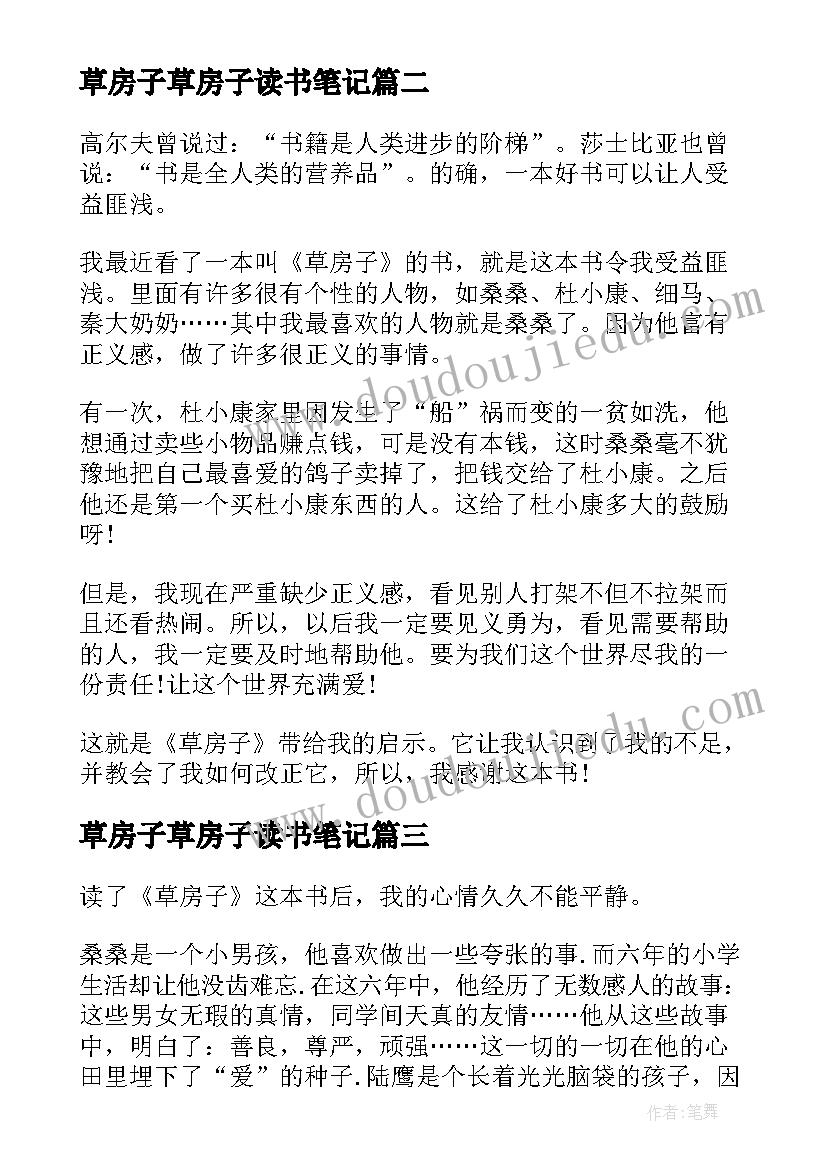 草房子草房子读书笔记(优质12篇)