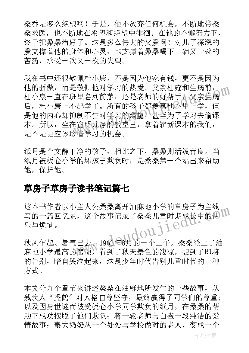 草房子草房子读书笔记(优质12篇)