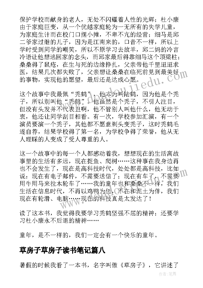 草房子草房子读书笔记(优质12篇)