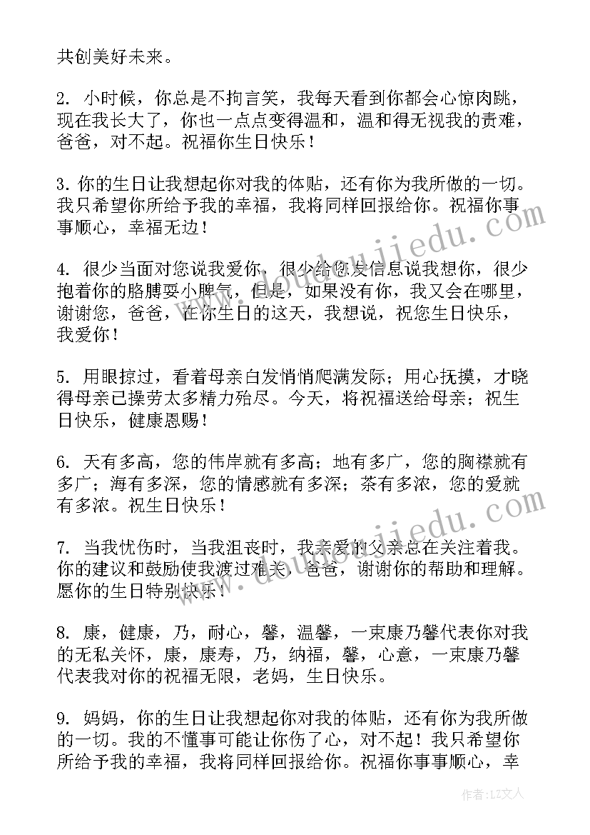 生日快乐祝福语长辈四字成语 长辈生日快乐祝福语(实用10篇)