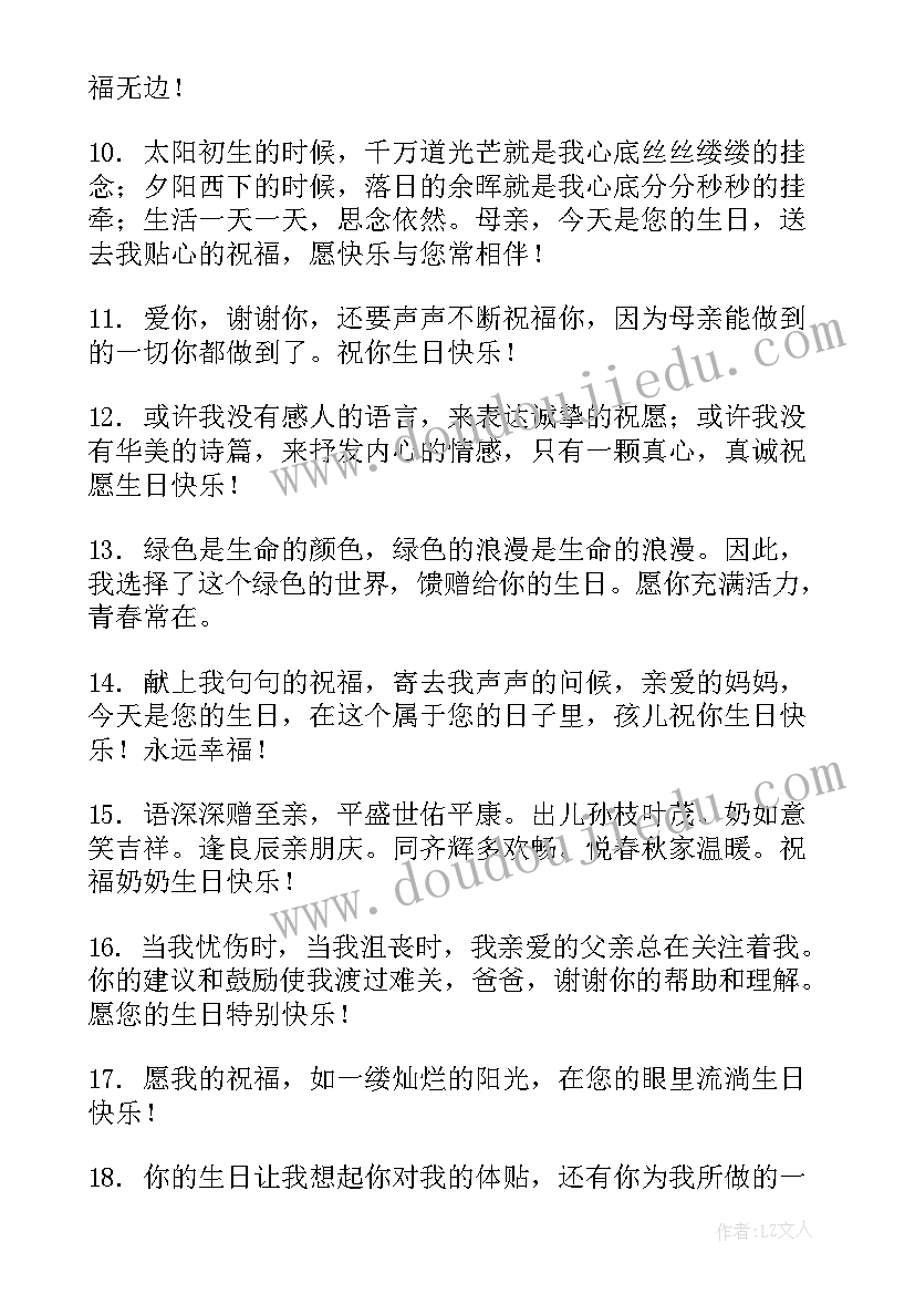 生日快乐祝福语长辈四字成语 长辈生日快乐祝福语(实用10篇)