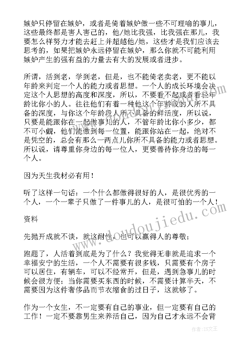 人生随感意思 人生的随感散文(大全8篇)