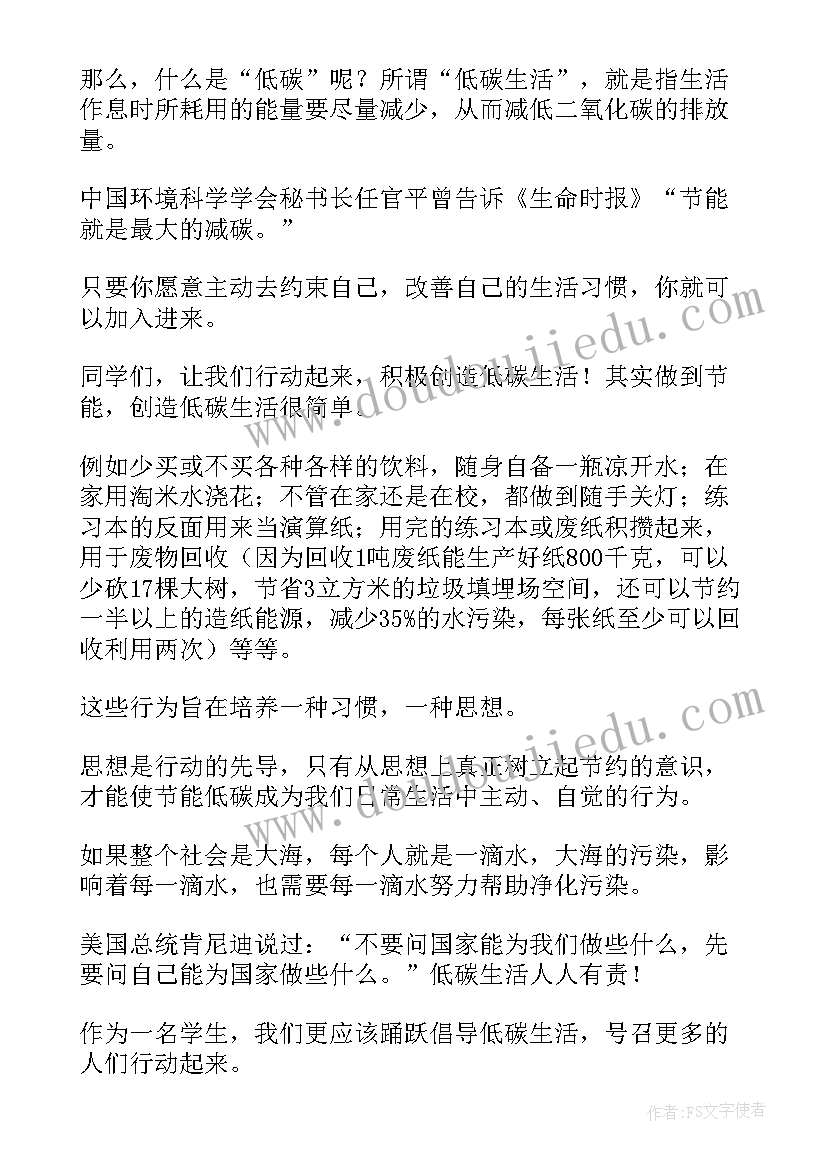 最新小学生低碳生活演讲稿题目新颖(通用8篇)