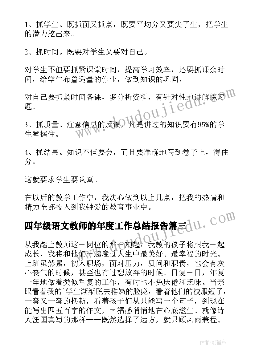 四年级语文教师的年度工作总结报告(大全14篇)