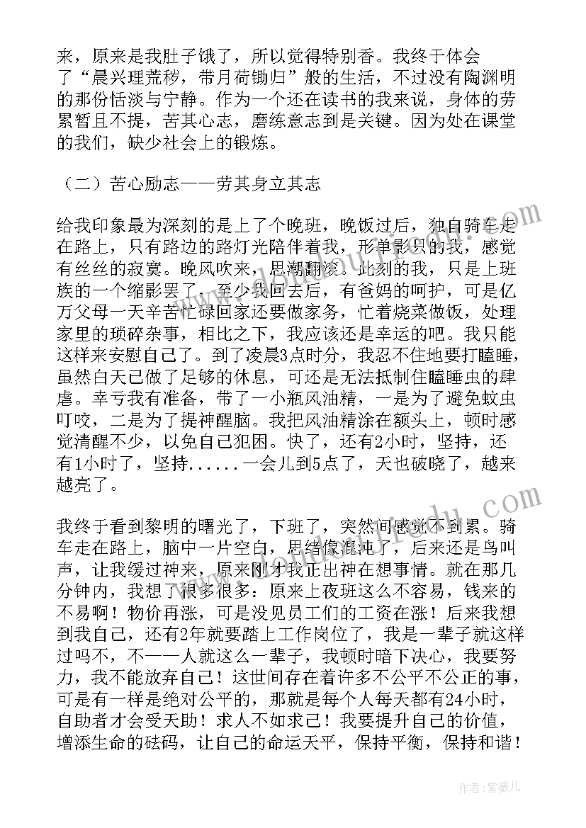 最新暑假打工心得体会(实用9篇)