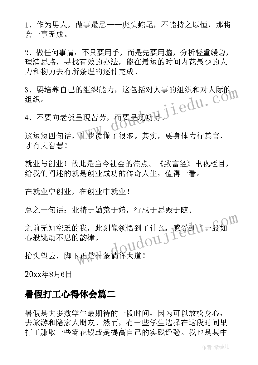 最新暑假打工心得体会(实用9篇)