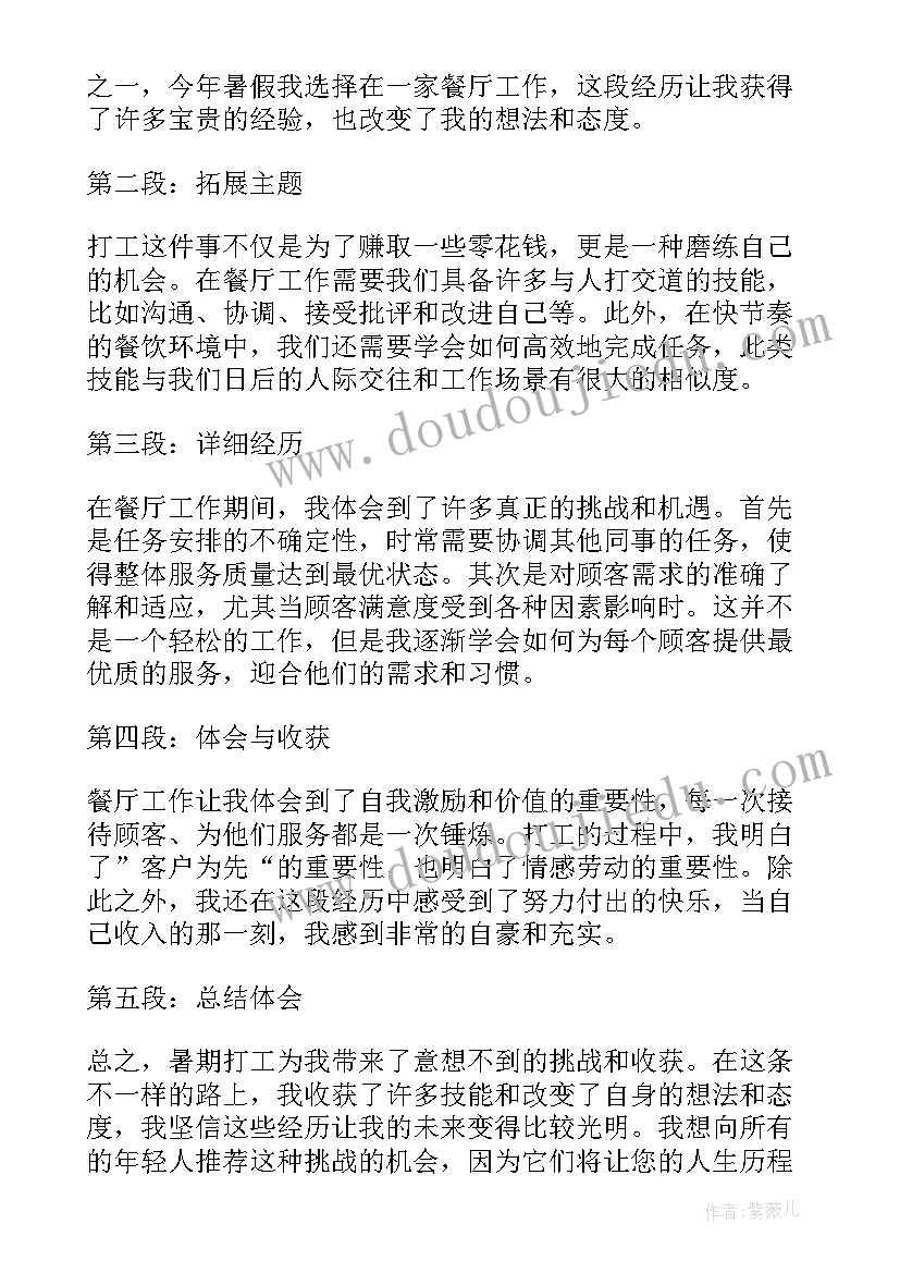 最新暑假打工心得体会(实用9篇)