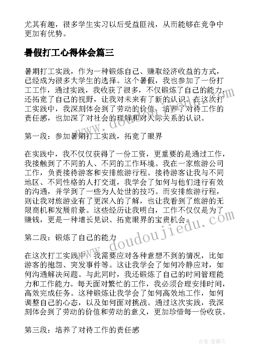 最新暑假打工心得体会(实用9篇)