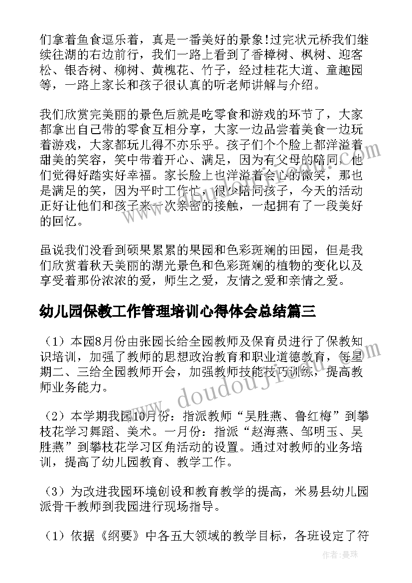 最新幼儿园保教工作管理培训心得体会总结(模板8篇)