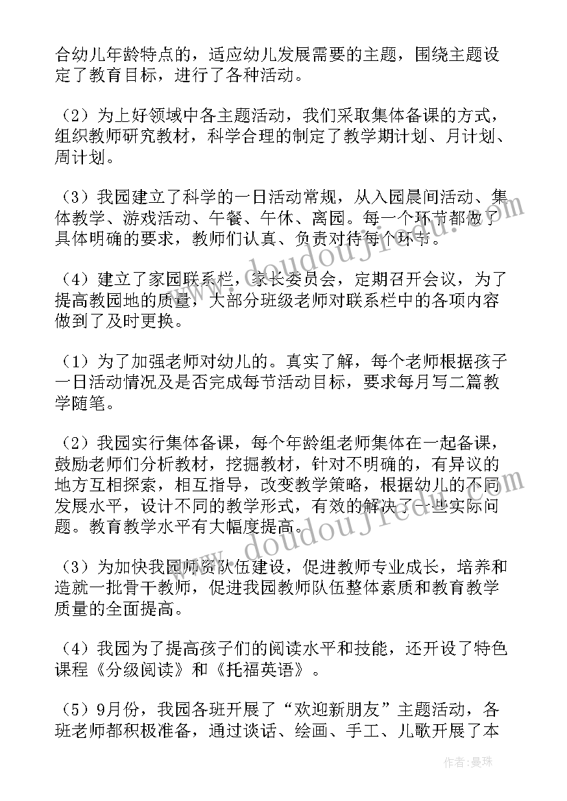 最新幼儿园保教工作管理培训心得体会总结(模板8篇)