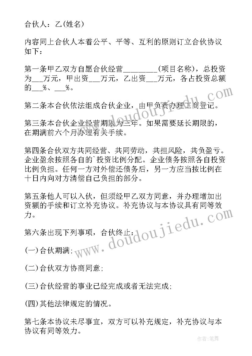 最新简单的餐饮合作协议书(实用8篇)