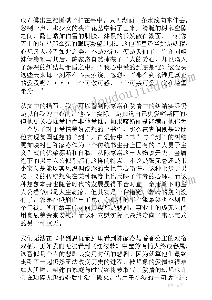 2023年恩与仇的句子 老象恩仇记读后感(实用12篇)